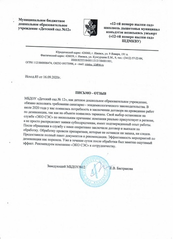 Борьба с тараканами