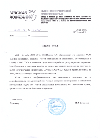 Пестконтроль