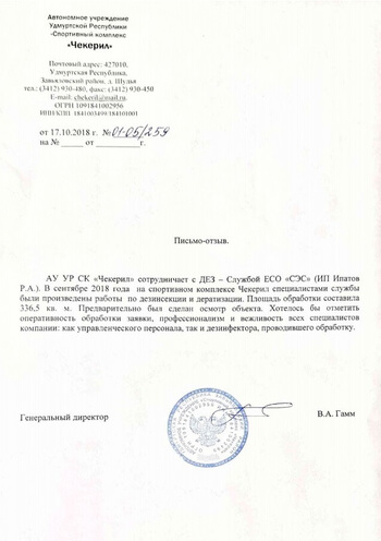 Акарицидная обработка