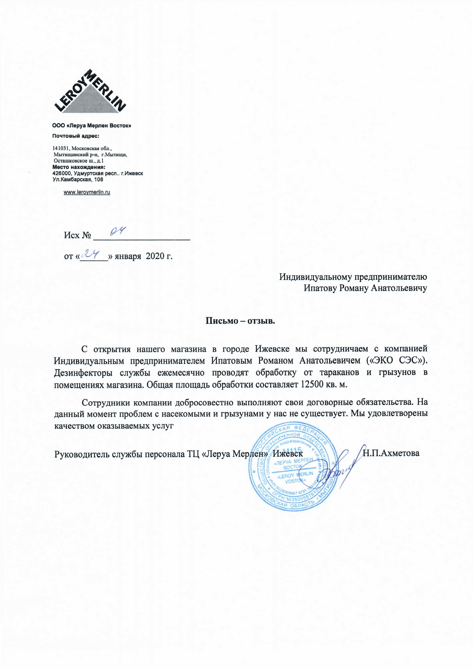 Обработка квартир от муравьев